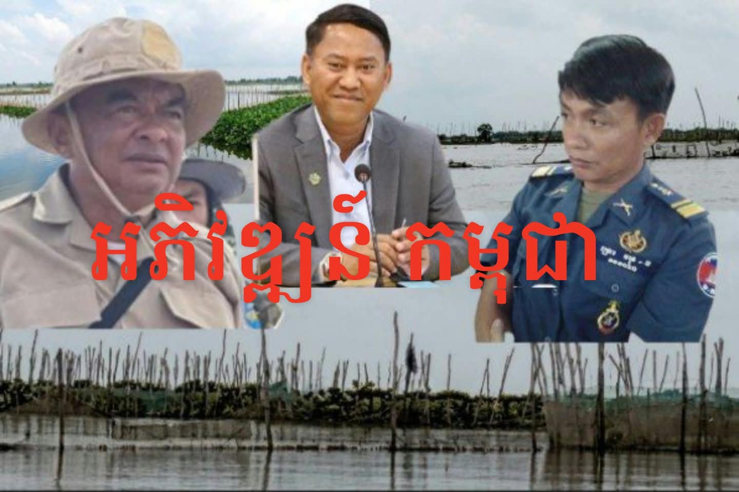 តើហេតុអ្វីបានជាមានបទល្មើសនេសាទកើនឡើងពេញបន្ទុកលើផ្ទៃទឹកក្នុងដែននៃស្រុកបូរីជលសា លោក សៅ កុសល នាយខណ្ឌរដ្ឋបាលជលផលខេត្តតាកែវមិនបង្ក្រាប…!
