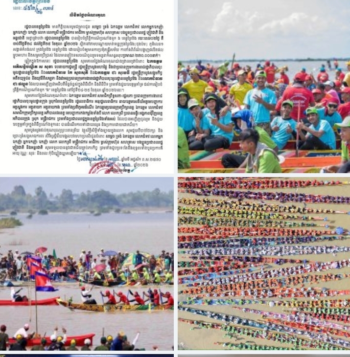 រដ្ឋបាលខេត្តព្រៃវែង សូមគោរពថ្លែងអំណរគុណយ៉ាងជ្រាលជ្រៅចំពោះ ឧបនាយករដ្ឋមន្ត្រី ស សុខា និងលោកជំទាវ និងរដ្ឋមន្ត្រីក្រសួងសង្គមកិច្ច ជា សុមេធី និងលោកជំទាវ ដែលបានអញ្ជើញជាអធិបតីដ៏ខ្ពង់ខ្ពស់ក្នុងពិធីបើក និងបិទព្រឹត្តិការណ៍ប្រណាំងទូក “ង” ខេត្តព្រៃវែង មានរយ:ពេល២ថ្ងៃ ឆ្នាំ២០២៦នេះ